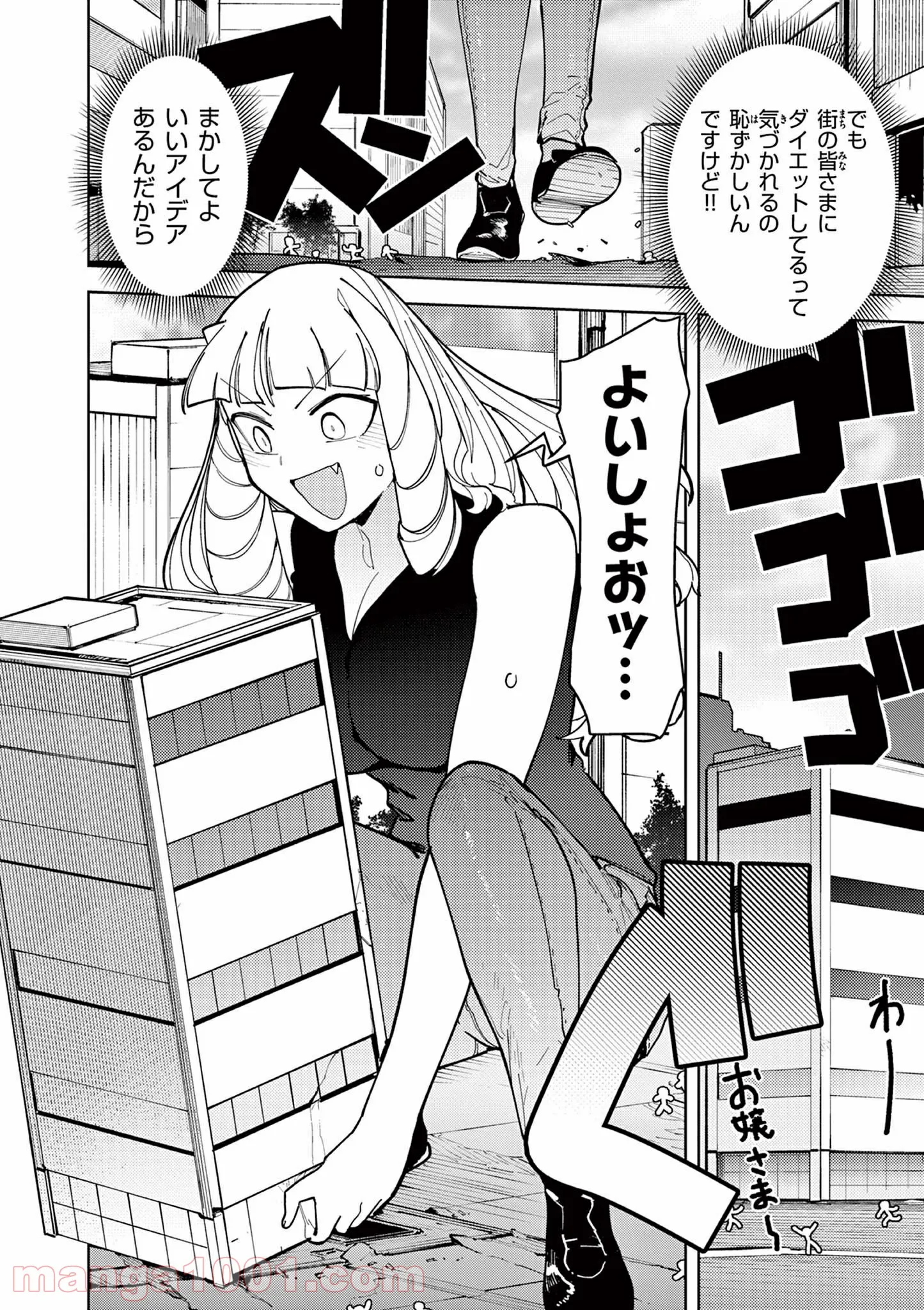 Giant Ojousama - Chapter 26 - Page 10